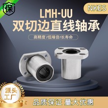 双切边法兰型直线轴承LMH6 8 10 12 13 16 20 25 30 35 40 5060UU