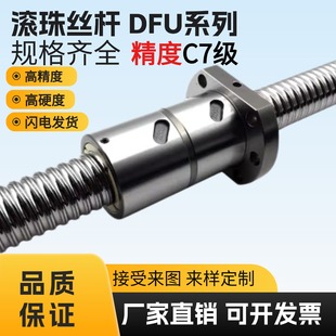 2510 2505 4010 2005 高精密双螺母滚珠丝杆DFU1605