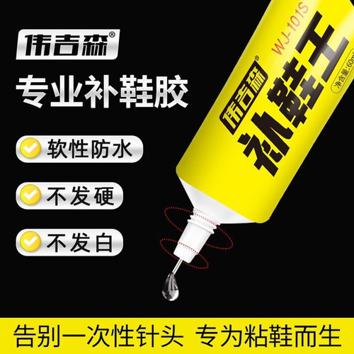强力补鞋胶防水不伤手高粘度鞋胶