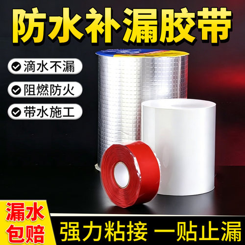 伟吉森丁基防水补漏胶带高粘度