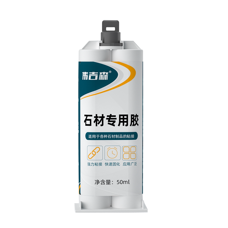 伟吉森石材专用胶速干修复强力胶