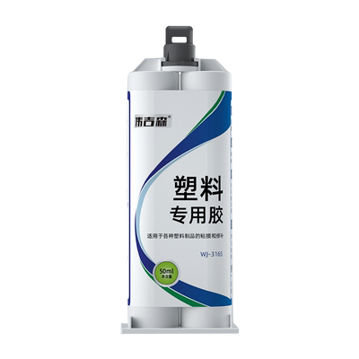 伟吉森塑料专用胶强力胶持久牢固