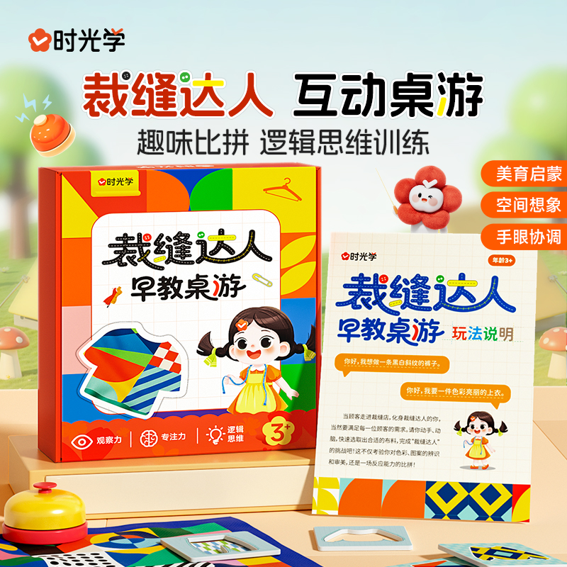 【时光学】裁缝达人 早教桌游