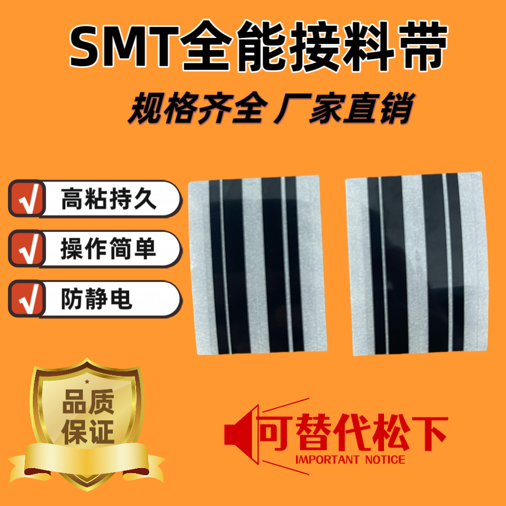 SMT松下专用堵孔感应接料带 8*4 SMT专用8mm黑色接料带0402