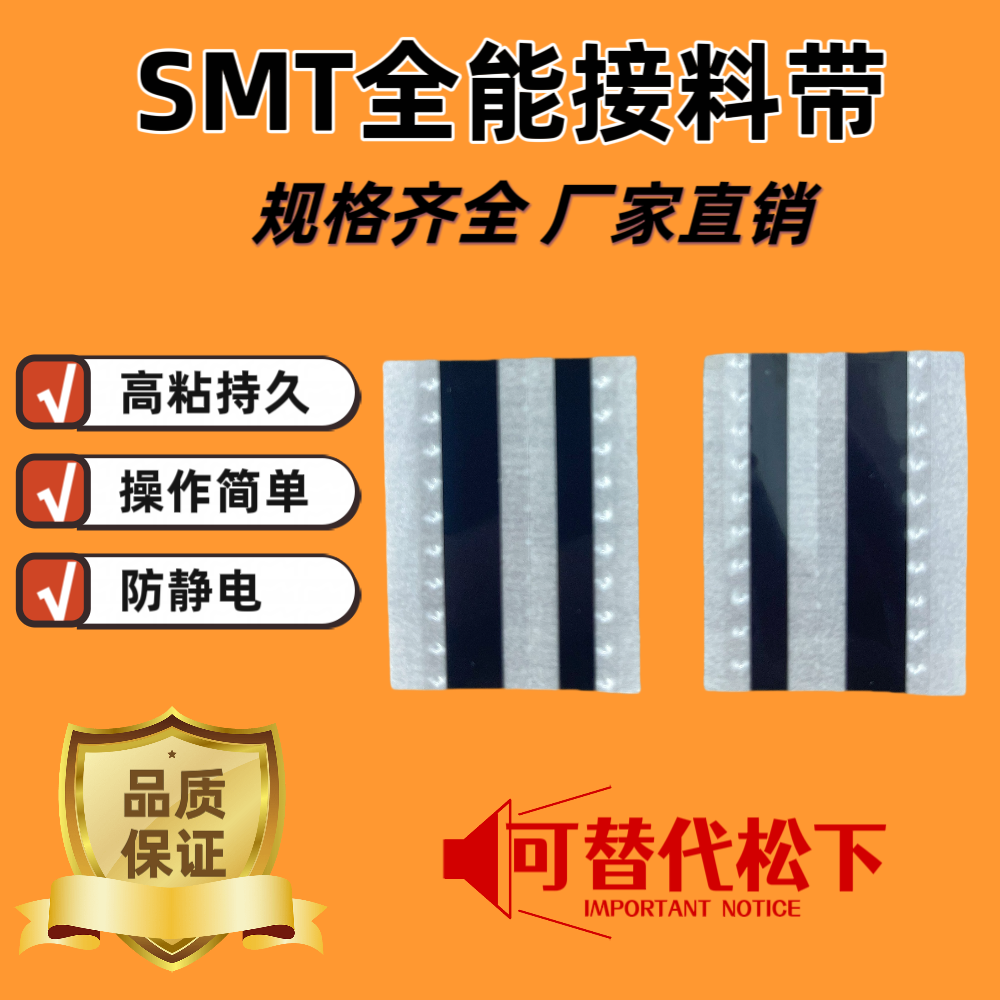 SMT全能8mm黑色接料带松下专用堵孔感应接料带 8*4 防静电0402