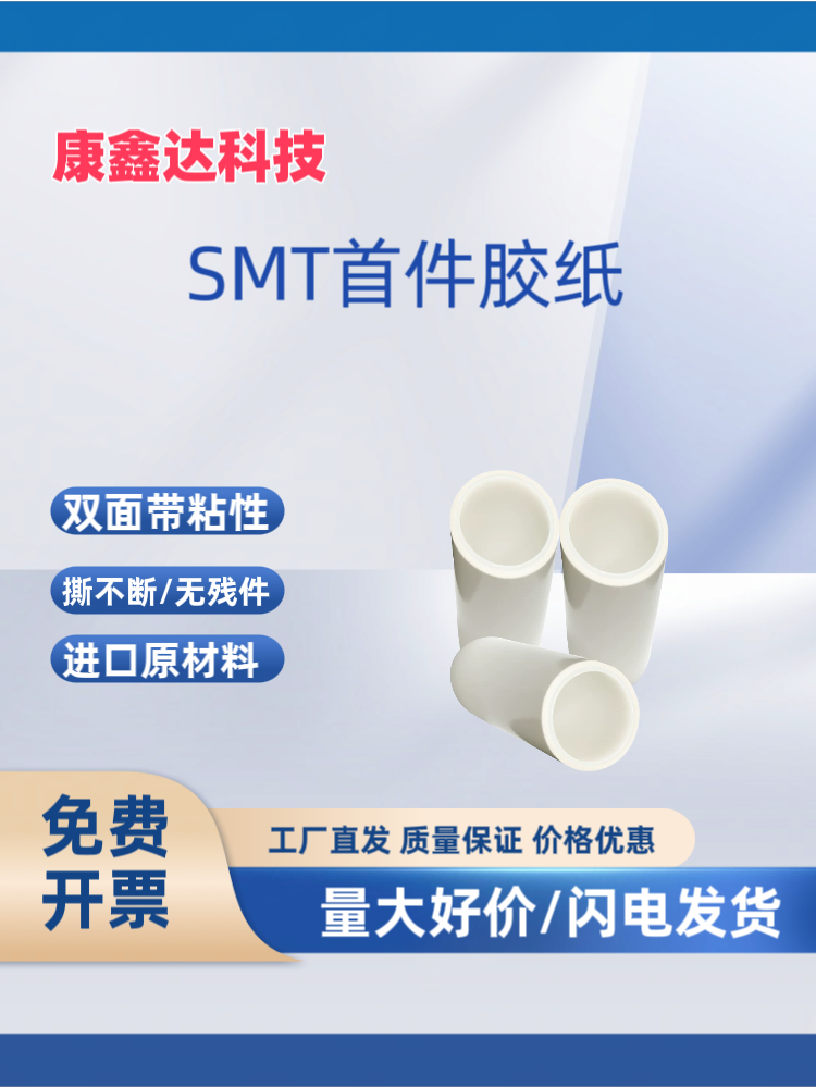 SMT打首件专用胶纸胶纸板印刷胶纸板贴片打首件进口双面粘电路板-封面