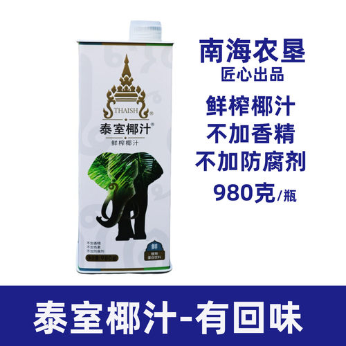 南海农垦泰室椰汁大瓶装果汁