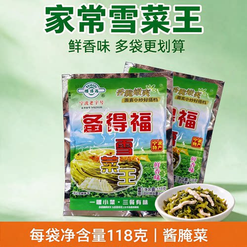 备得福雪菜王下饭做汤面黄鱼咸菜