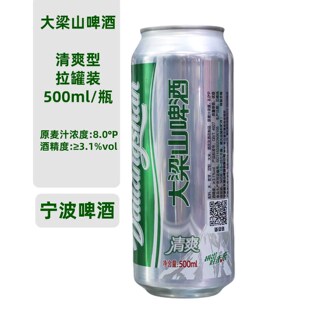 宁波大梁山啤酒清爽型拉罐8度黄啤500ml*5瓶淡啤酒大瓶多省包邮