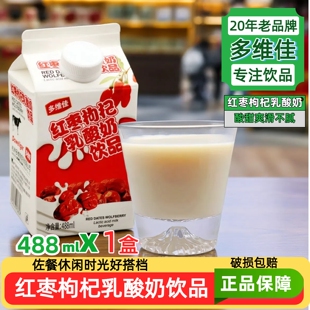 多维佳红枣枸杞乳酸奶饮品488mlX1瓶纸盒装酸奶佐餐休闲甜点饮料