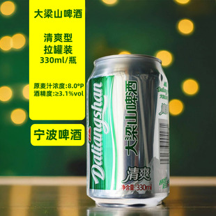 新品宁波大梁山啤酒清爽型拉罐8度黄啤330ml*6瓶多省包邮