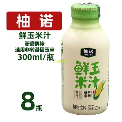 柚诺NFC鲜玉米汁300mlX8瓶玻璃瓶装休闲聚餐宴请饮品非转基因玉米