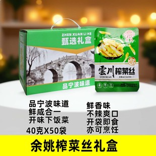 备得福云川鲜香味榨菜丝40克50袋礼盒鲜咸下饭夏季伴手礼员工福利