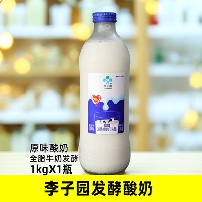 李子园原味发酵酸奶大瓶1kgX1瓶酸甜不腻休闲早餐聚会风味饮品