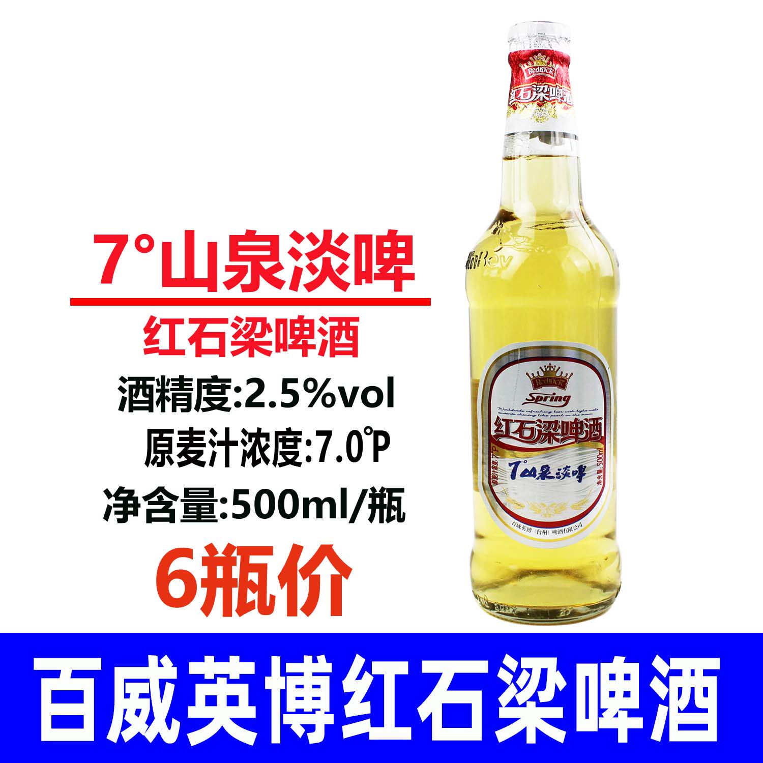 百威红石梁啤酒500ml*6瓶玻璃大瓶装小麦低浓度7度山泉淡黄啤
