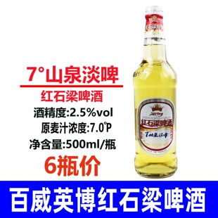 百威红石梁啤酒500ml*6瓶玻璃大瓶装小麦低浓度7度山泉淡黄啤