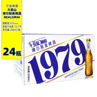 宁波大梁山啤酒1979啤尔斯麦啤酒208mlX24瓶玻璃瓶装休闲聚会宴请
