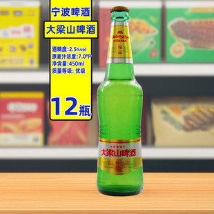 宁波啤酒大梁山啤酒7度淡啤黄啤450mlX12瓶玻璃瓶装整箱宴请聚会
