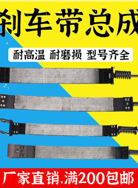 冲床刹车带总成杨力沃得浙徐锻