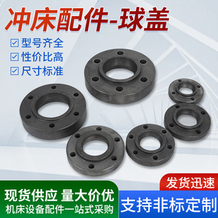 徐锻6.3T10T16T25T35T40T63T80T100T 上二 冲床球盖扬力 沃得