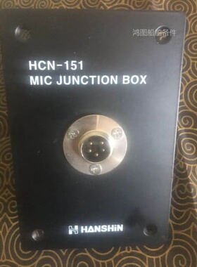 议价 HANSHIN HCN-151 MIC JUNION BOX 正品，