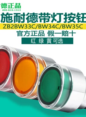 议价 ZB2BW35C 黄色带灯按钮头 XB2系列 正品