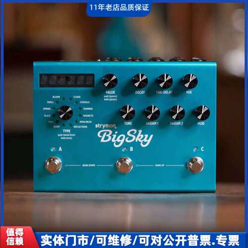 议价strymon单块效果器Big sky/Blue Sky