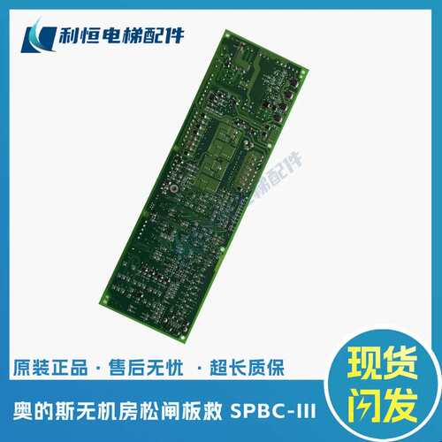 奥的斯救援板SPBC-II主板GBA26800KB1/GCA26800NB1/4/KB1/KX1/KM1