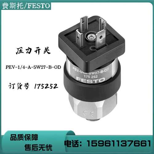 议价 FESTO 压力开关 PEV-1/4-A-SW27-B-OD 175252