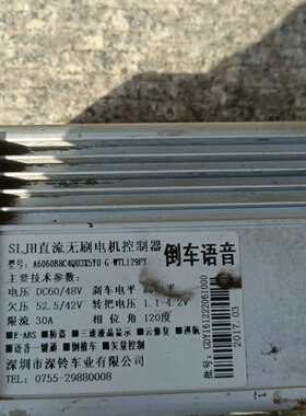 议价台铃48/60v直流无刷电机控制器
