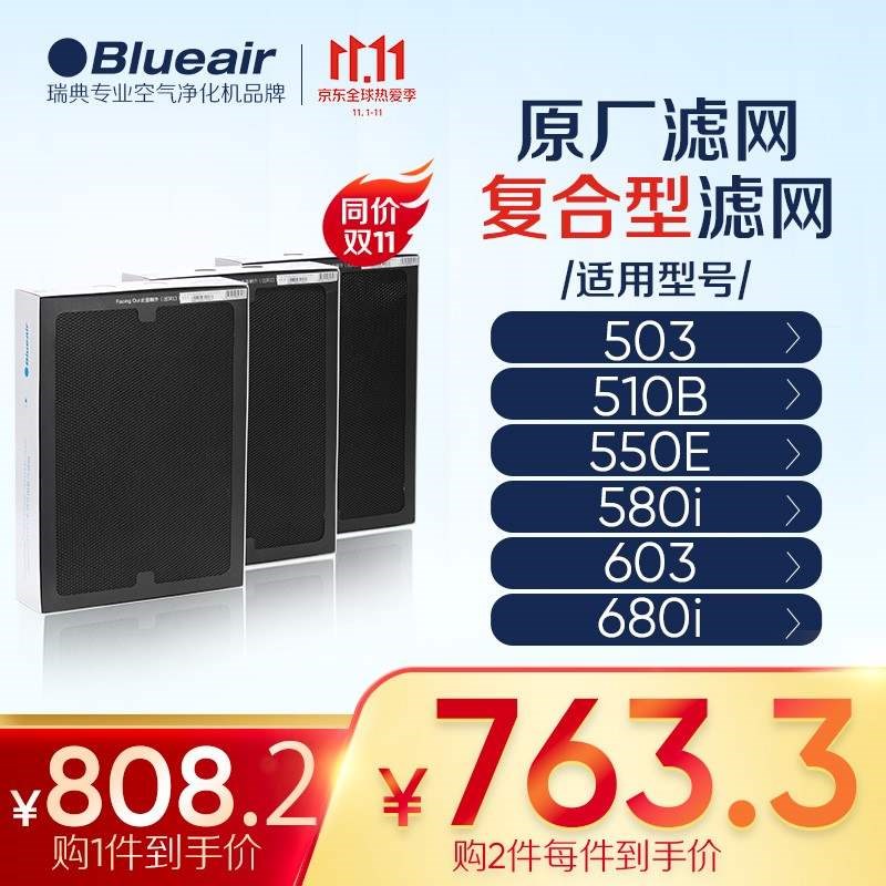 布鲁雅尔Blueair空气净化器过滤网滤芯 复合滤网适用503/510B/550在类目 生活电器, 生活家电配件, 其他生活家电配件中 - 来自Buy2taobao.com提供专业的淘宝代购服务