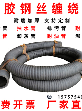 黑色橡胶钢丝夹布管耐磨抽沙管高压吸水管耐高温油管吸沙管负压管