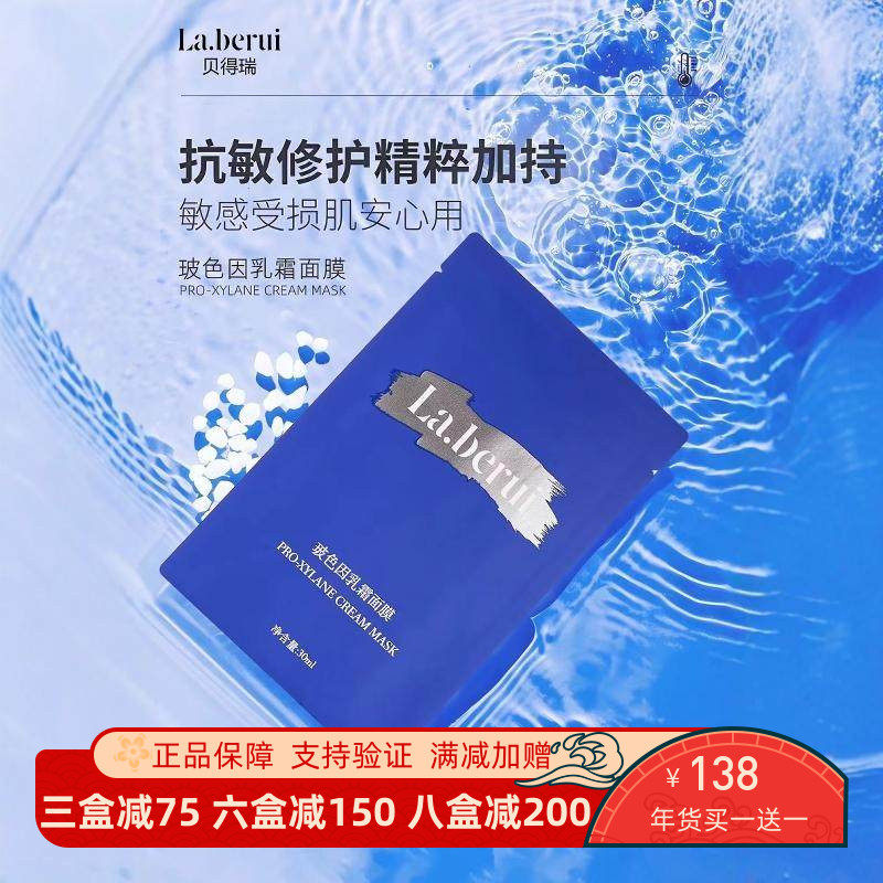 贝得瑞面膜玻色因愈创木冰川水抗皱紧致补水保湿熬夜修护正品专柜