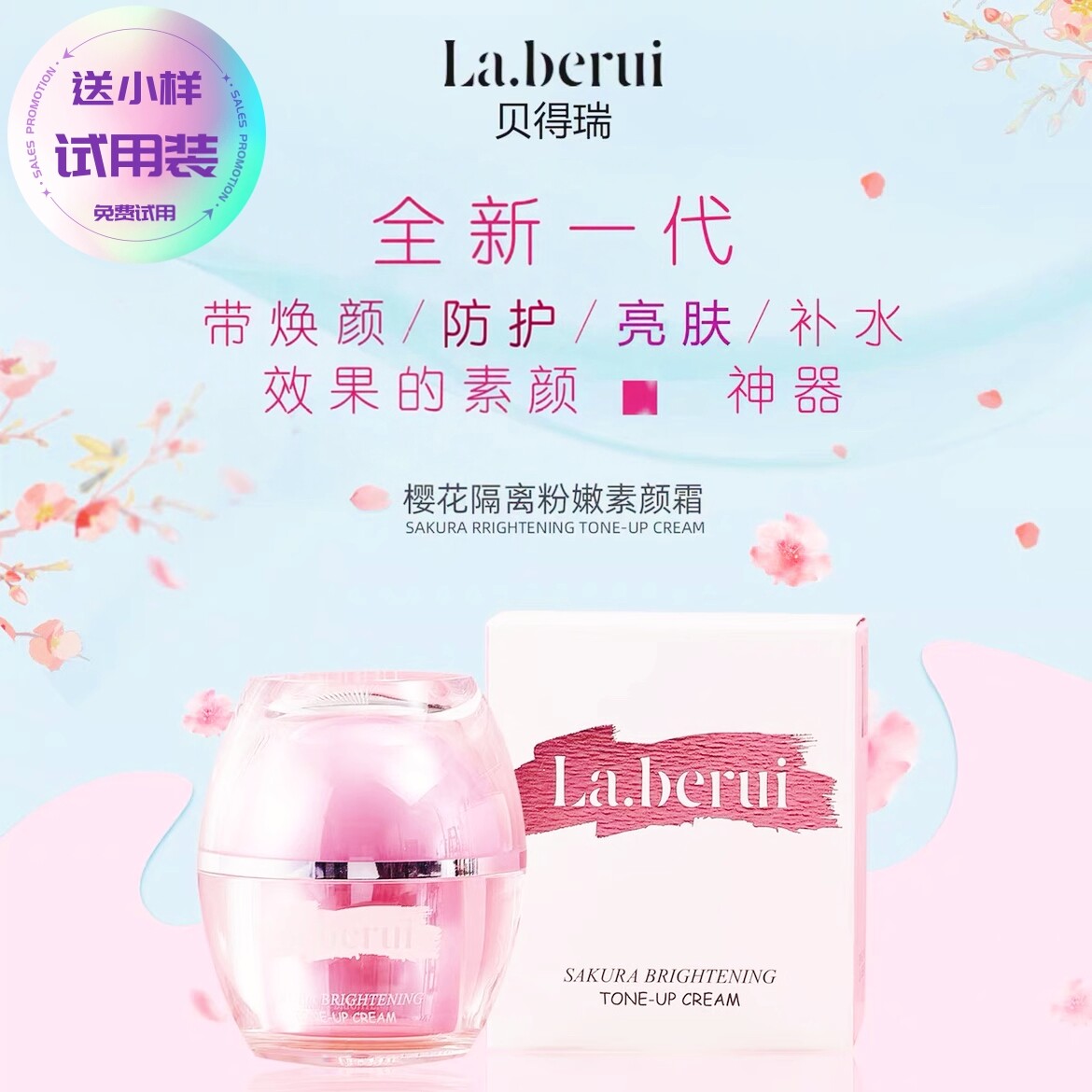 官方贝得瑞樱花素颜霜粉嫩隔离女