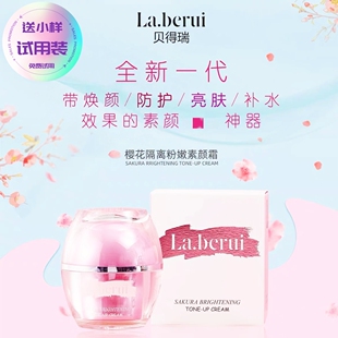 贝得瑞樱花隔离粉嫩素颜霜懒人霜遮瑕保湿提亮肤色嫩肤军训面霜女