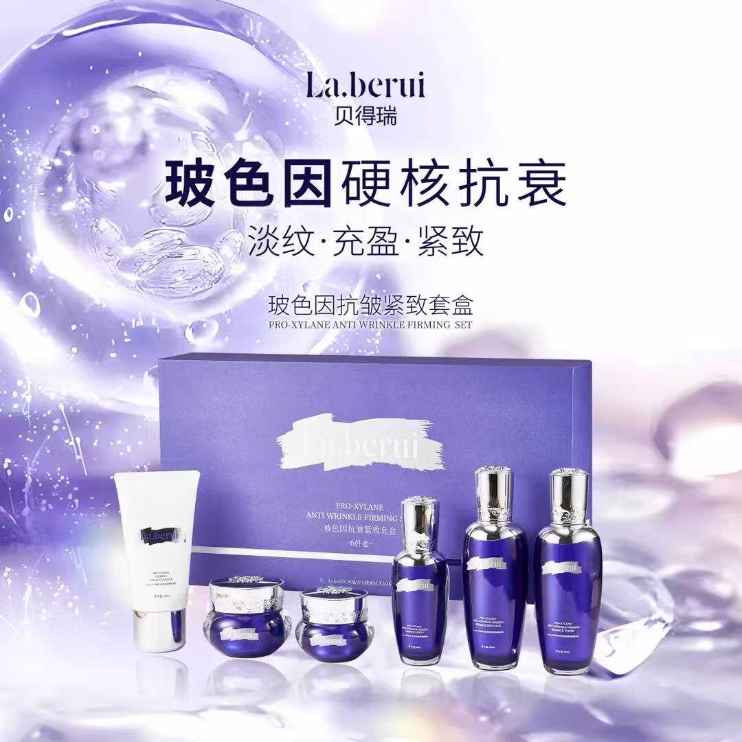 贝得瑞玻色因抗皱紧致套盒水乳洗面奶精华眼霜贵妇膏补水保湿男女