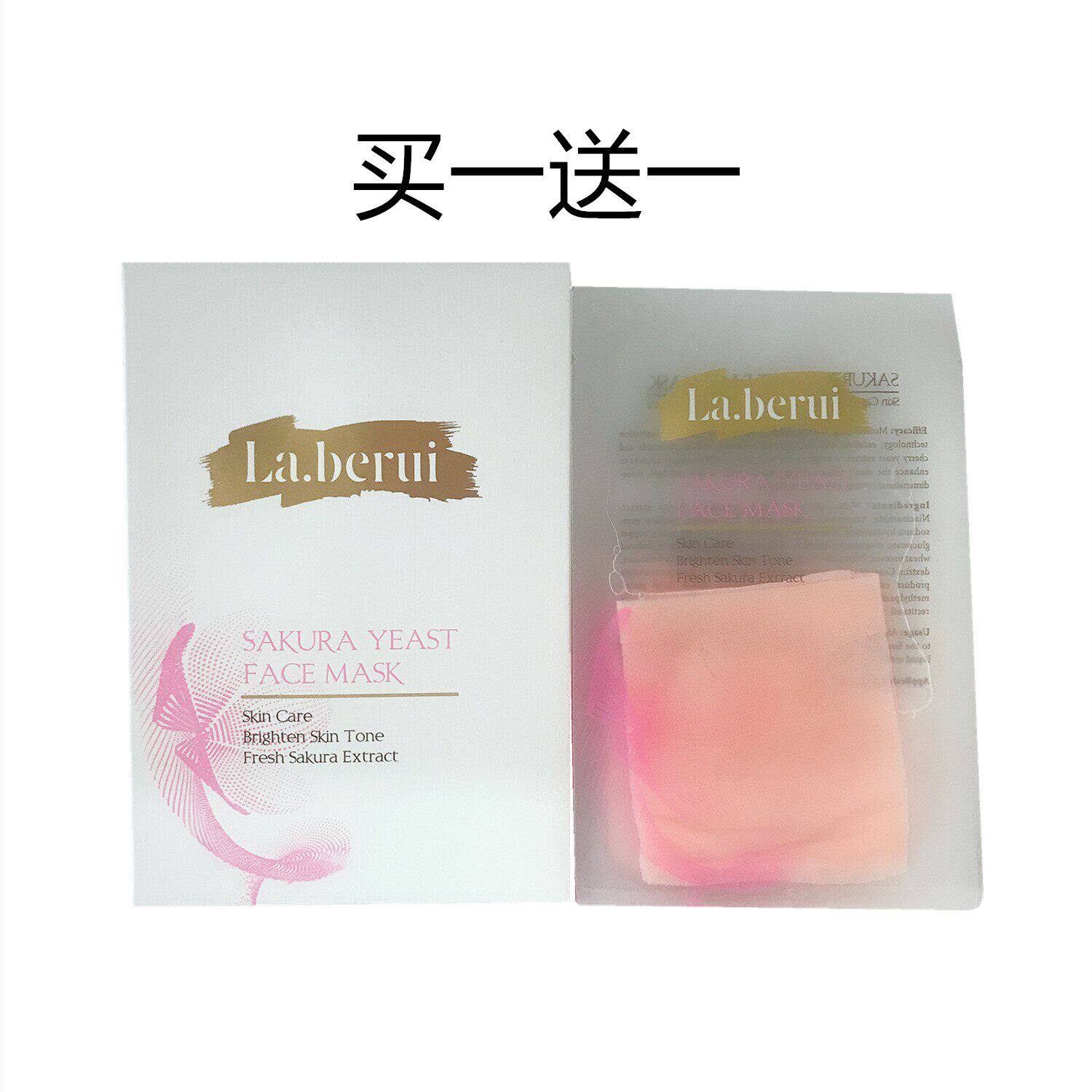 贝得瑞玻色因面膜补水保湿去黄提亮紧致肌肤滋润保湿冰川修护面膜