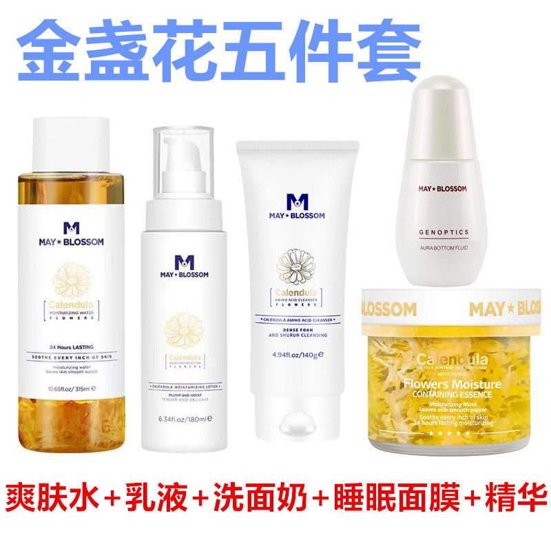美葆莱金盏花水乳面膜精华洗面奶套装补水保湿清爽不油腻脸部紧致