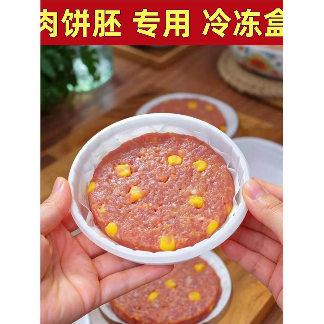 肉饼胚专用冷冻盒牛肉饼分装盒自制虾饼汉堡模具食品级速冻收纳盒