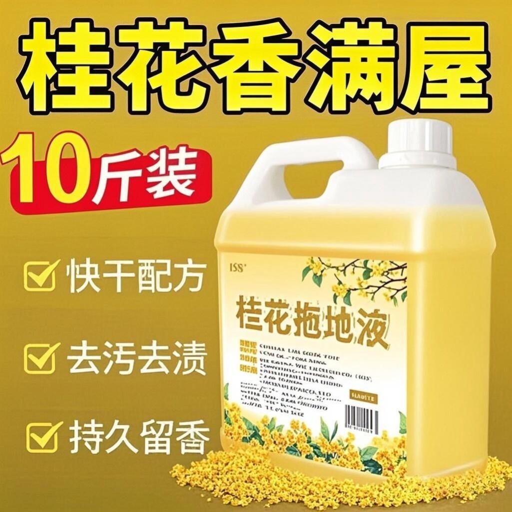 德国拖地专用清洁液持久留香液地板家用清洁剂杀菌大桶消毒花露水