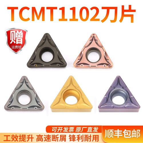 镗孔刀片钢件不锈钢三角