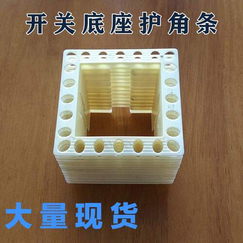 开关底盒护角线盒固定神