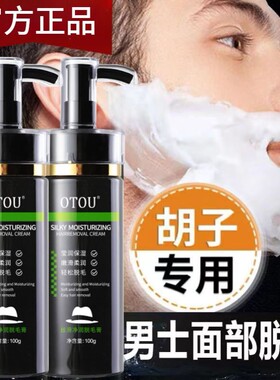 除毛膏男士专用脱胡子脸