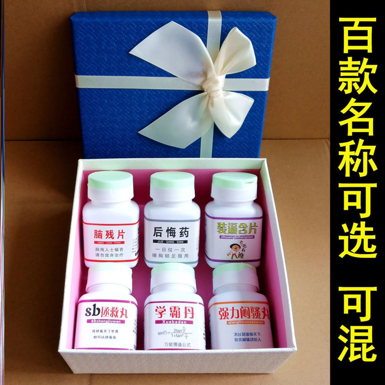 整人药整人恶搞怪创意愚人节礼物药盒男生女朋友老公情侣惊喜实用