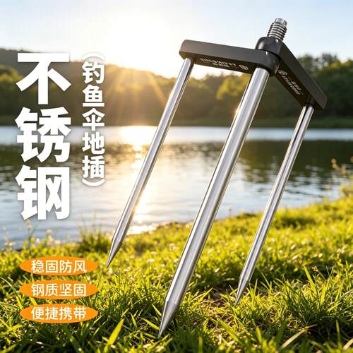 钓鱼伞地插加长加粗不锈