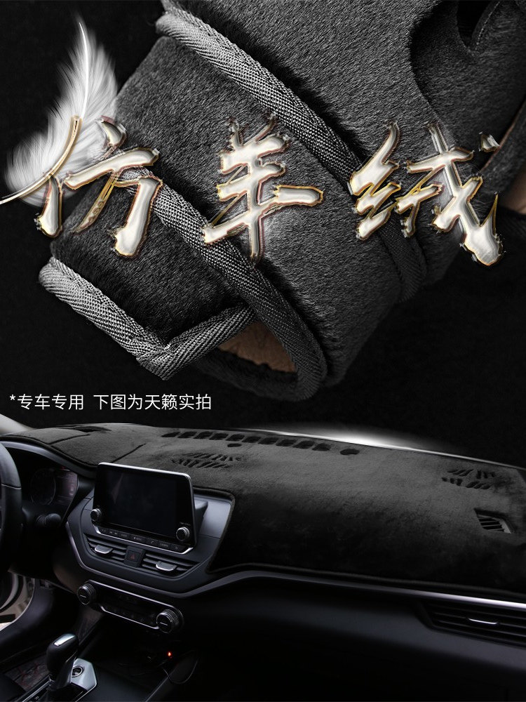 汽车仪表盘防光垫新内饰修改绝缘中控台前垫长毛绒防光防晒垫