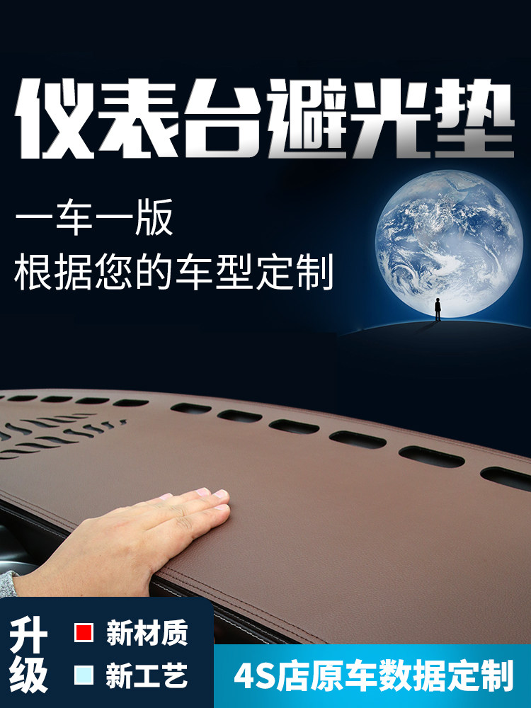 汽车内饰前台铺垫 遮阳遮光垫中控防尘专用 皮革仪表台防晒避光垫