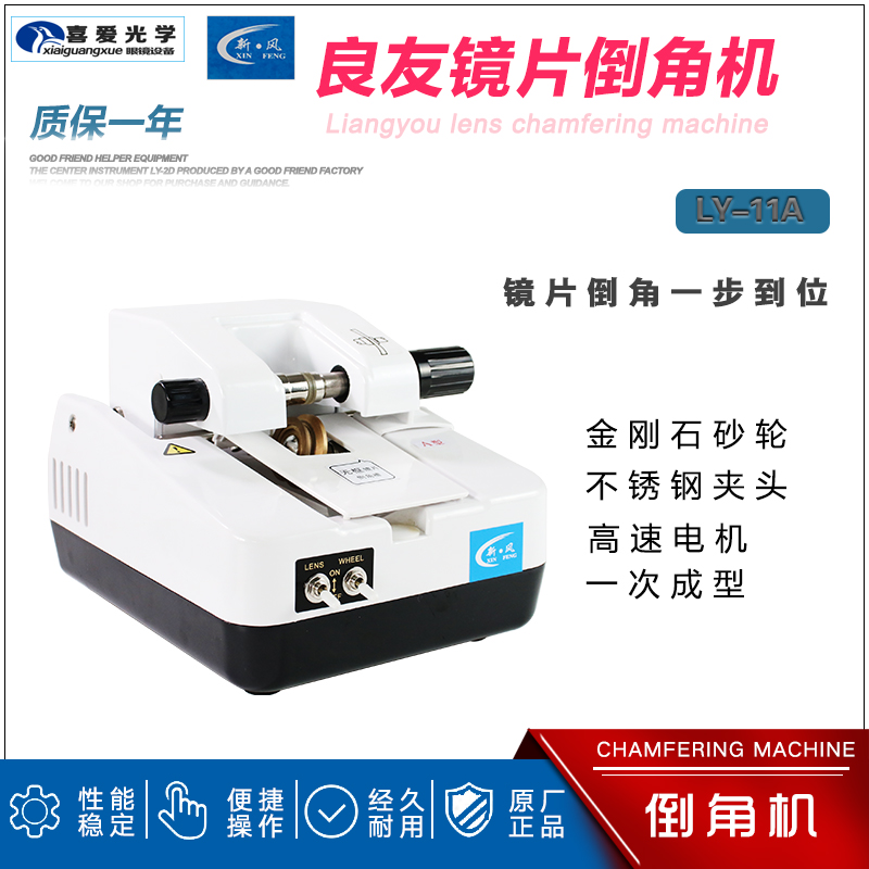 眼镜加工设备良友半框