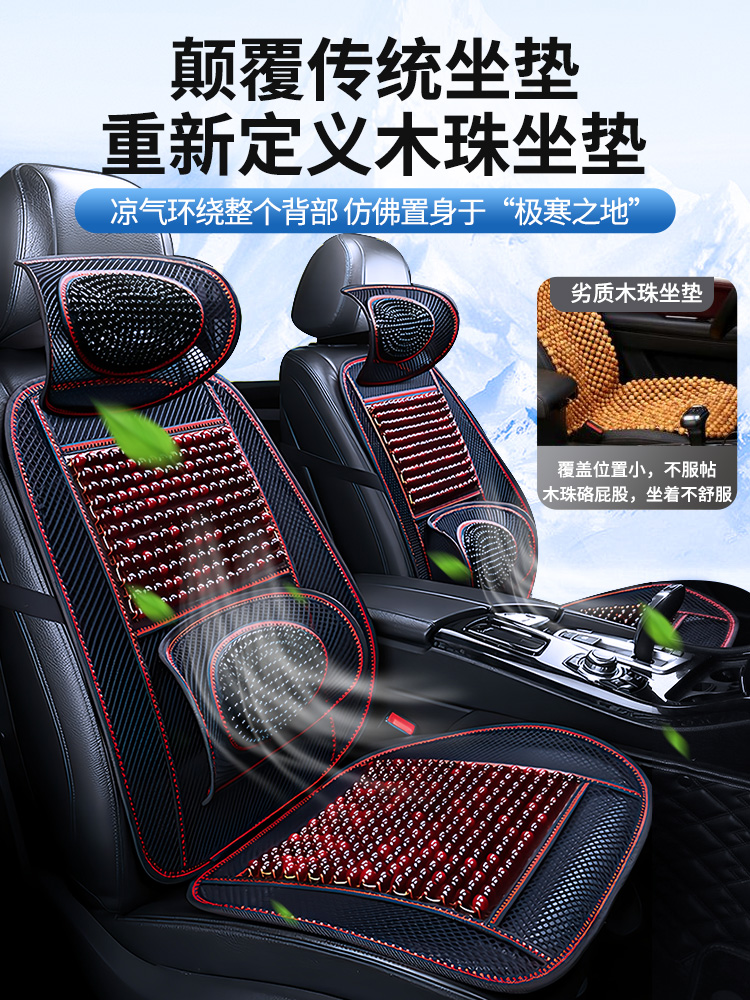 Car seat cushion summer cool cushion wood bead ventilation seat cushion ice silk summer breathable four seasons universal truck seat cushion