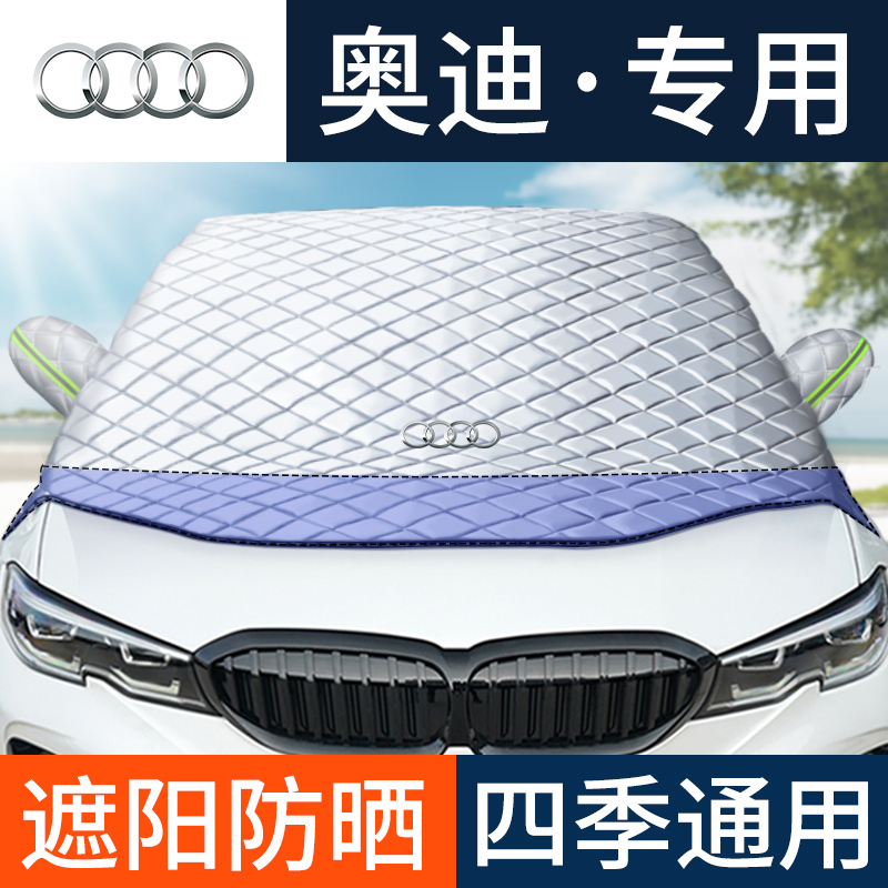 适用奥迪A3/A4L/A6L/Q2L/Q5L/Q7/Q3汽车防晒隔热遮阳挡帘伞停车用